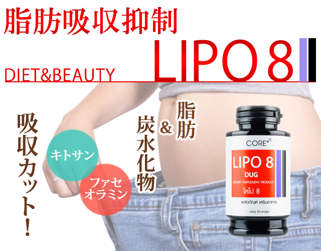 リポ８PR