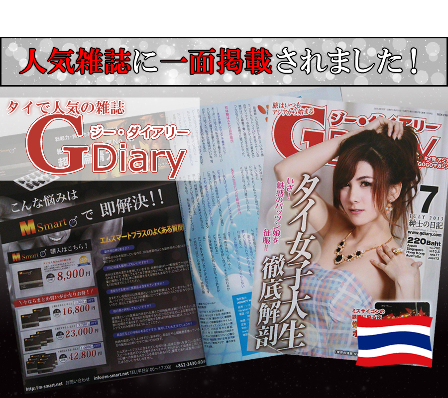 エムスマートプラスが雑誌で掲載!