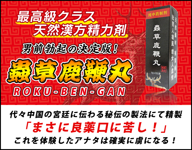 蟲草鹿鞭丸PR