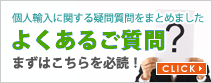 よくあるご質問はこちら